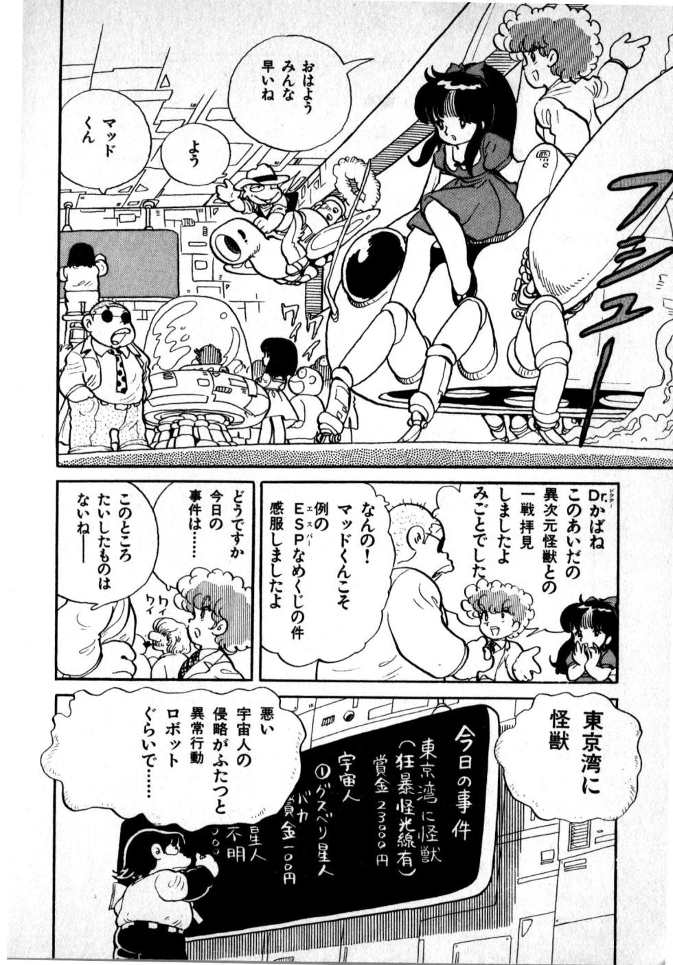 Hideo Land 1 Amazing Mary - Page 10