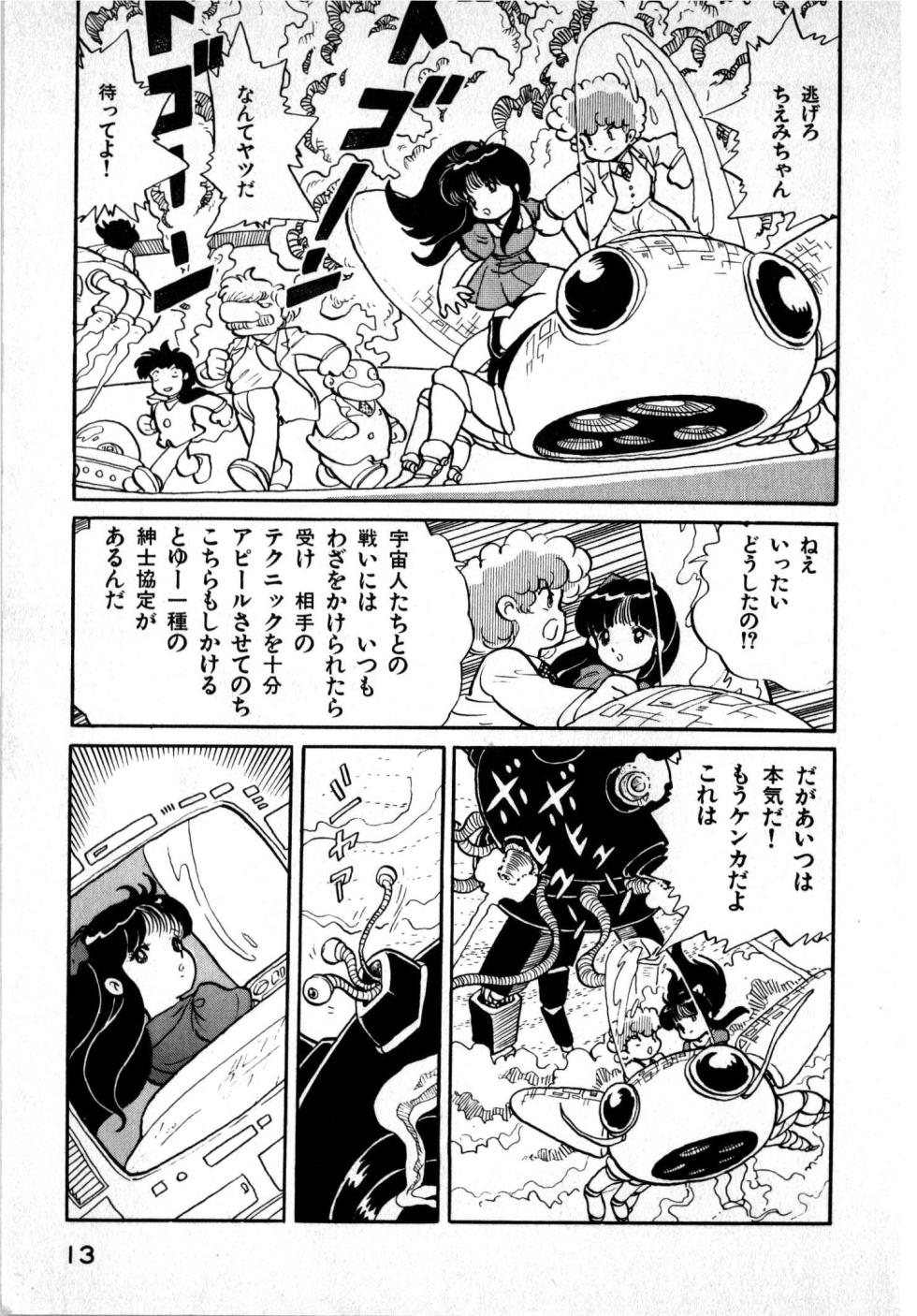 Hideo Land 1 Amazing Mary - Page 13