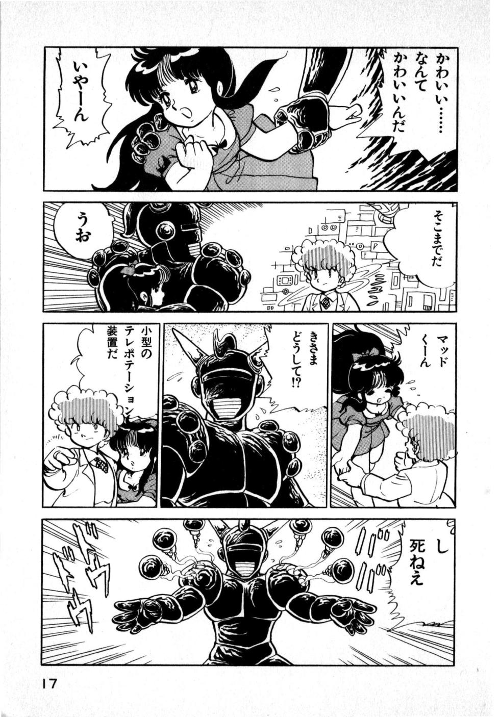 Hideo Land 1 Amazing Mary - Page 17