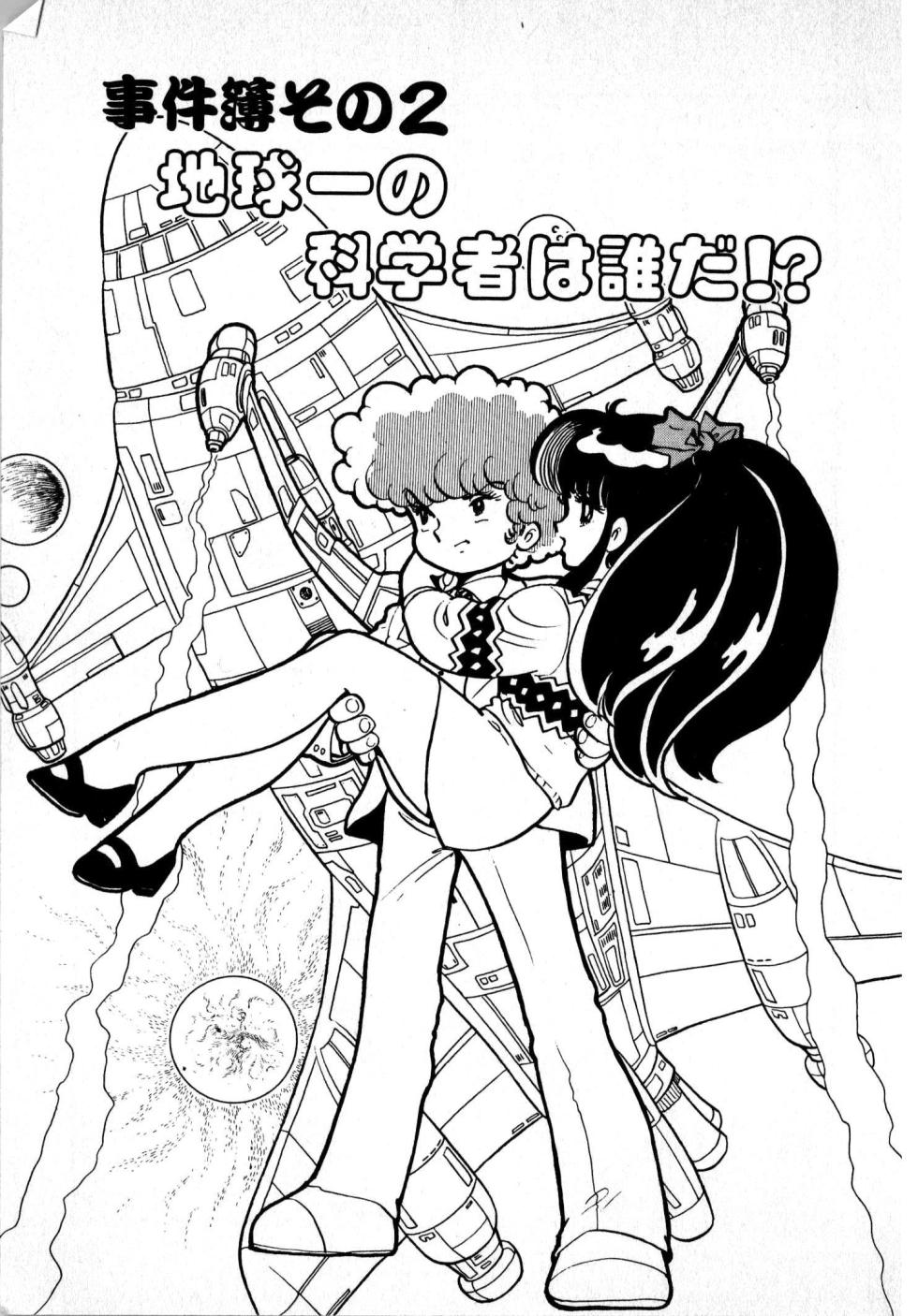 Hideo Land 1 Amazing Mary - Page 21