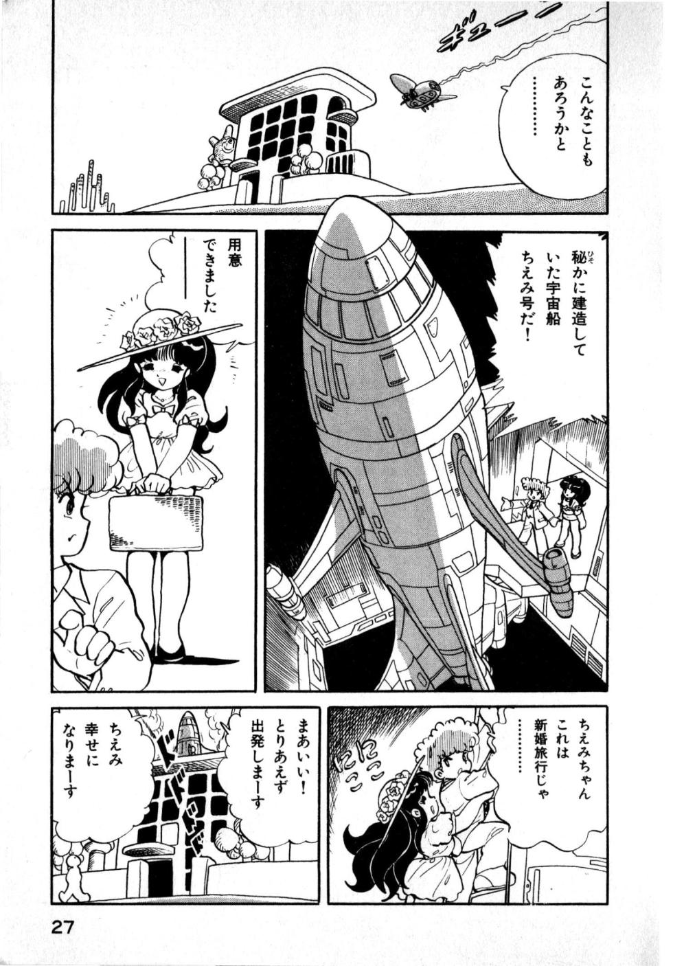 Hideo Land 1 Amazing Mary - Page 27