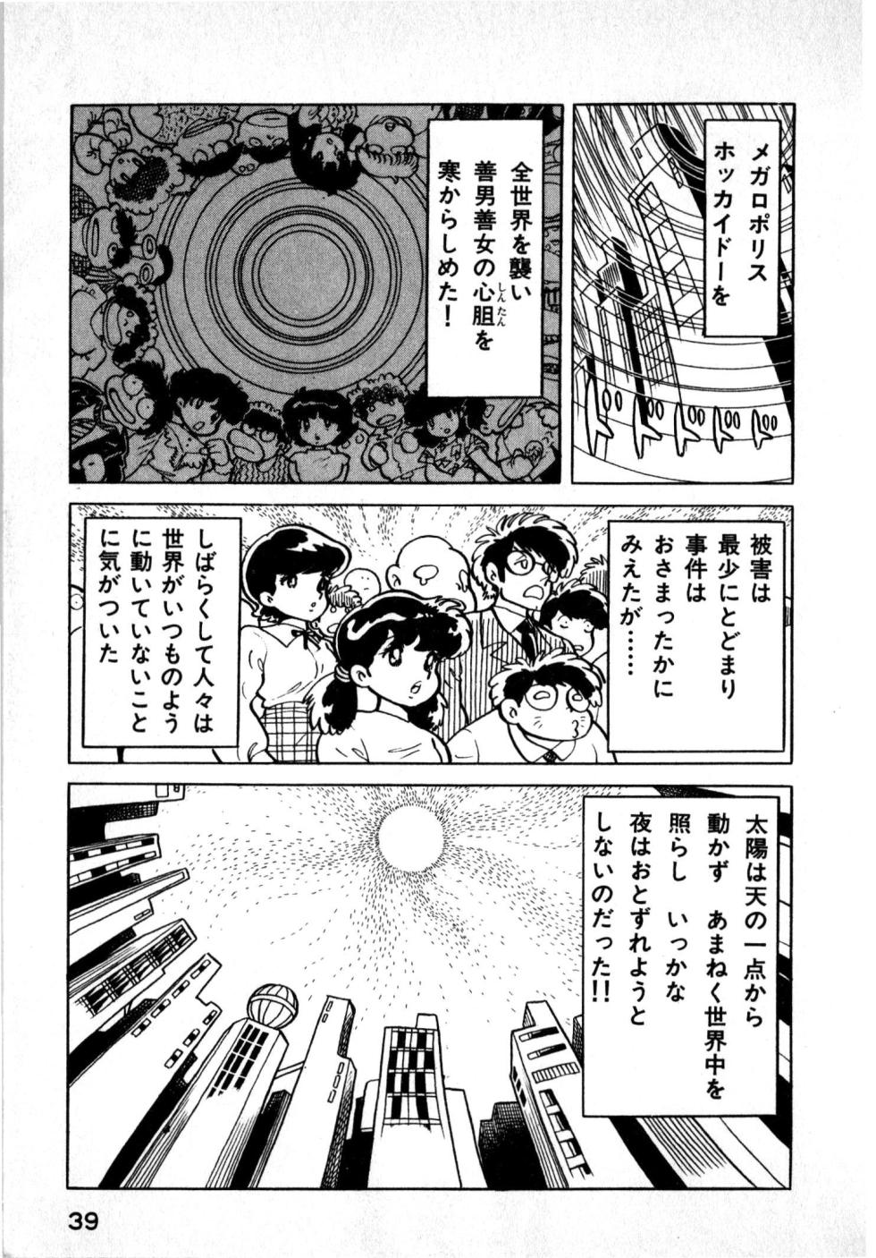 Hideo Land 1 Amazing Mary - Page 39