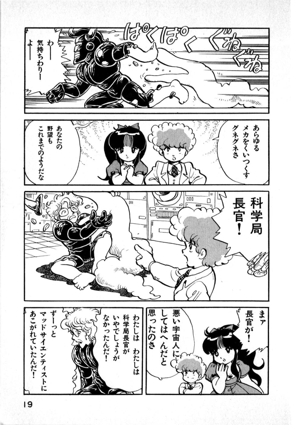 Hideo Land 1 Amazing Mary - Page 19