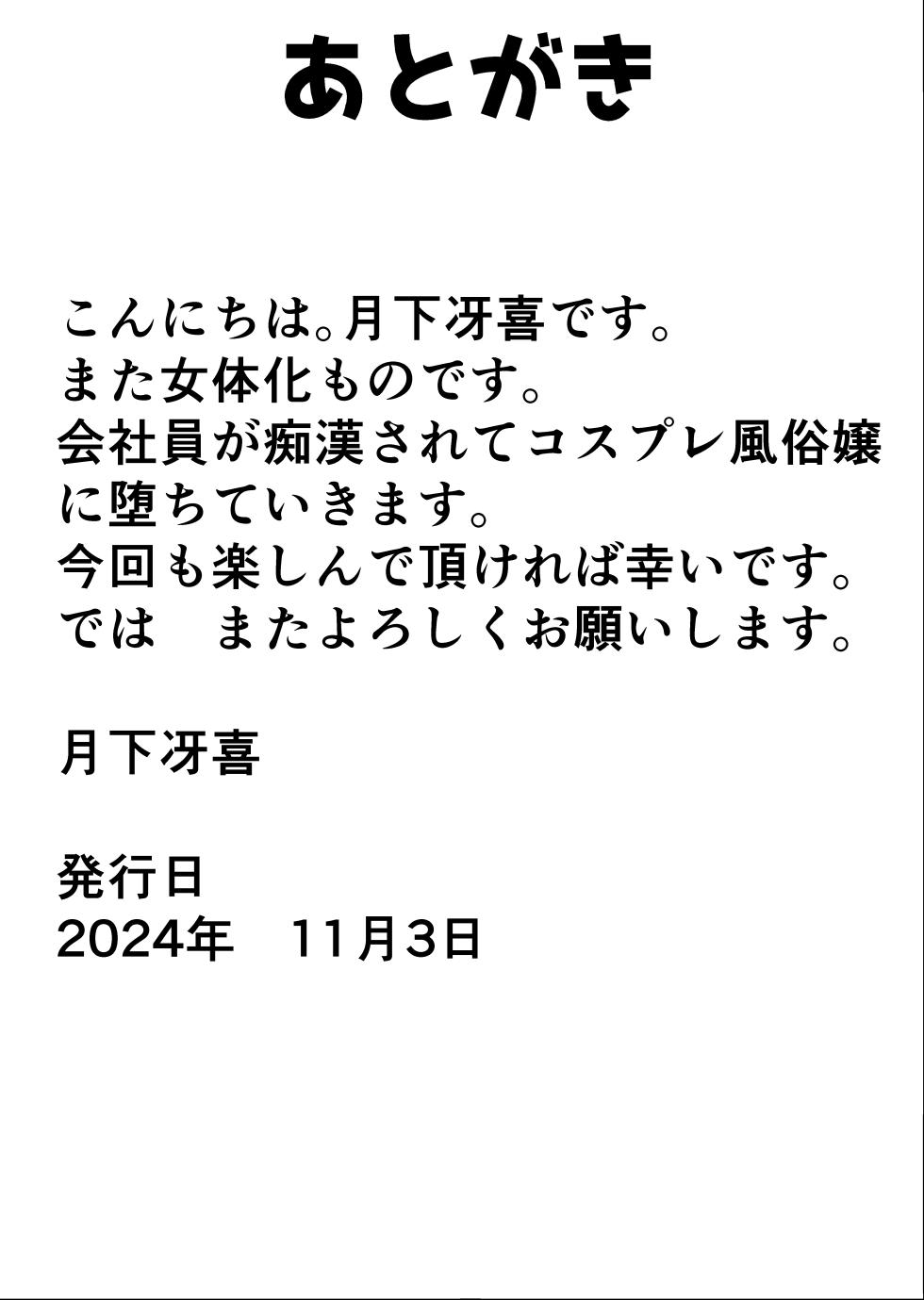 [Saeki Koubou (Gekka Saeki)] Cosplay TS na Boku [Chinese] [有条色狼汉化] - Page 25