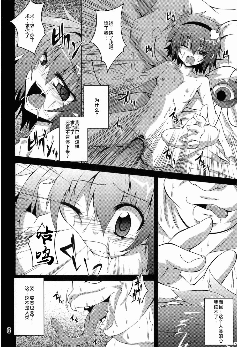 (Reitaisai 8) [Yoru no Benkyoukai (Fumihiro)] Satori roku (Touhou Project) [Chinese] - Page 6