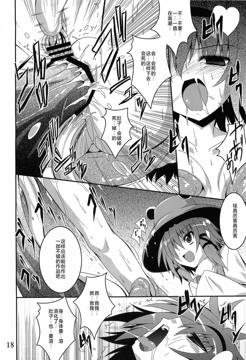 (Reitaisai 8) [Yoru no Benkyoukai (Fumihiro)] Satori roku (Touhou Project) [Chinese] - Page 18