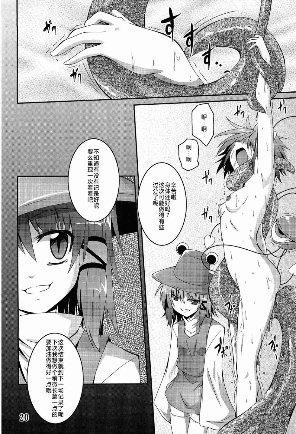 (Reitaisai 8) [Yoru no Benkyoukai (Fumihiro)] Satori roku (Touhou Project) [Chinese] - Page 20