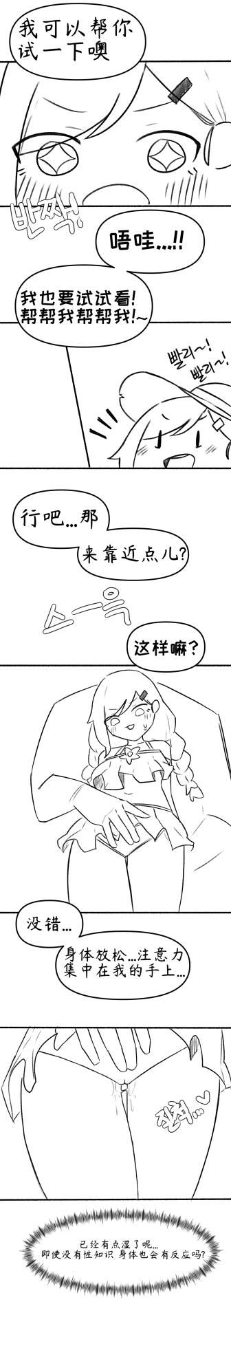 【Trickcal Revive】[오잉크]艾利亚斯性教育-奈亚（엘리아스 성교육 - 나이아）【个人机翻润色】 - Page 8