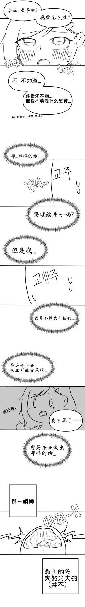 【Trickcal Revive】[오잉크]艾利亚斯性教育-奈亚（엘리아스 성교육 - 나이아）【个人机翻润色】 - Page 10