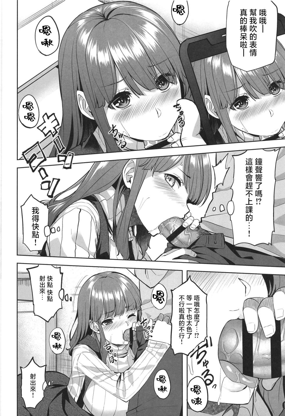 (COMIC1☆24) [Doushoku (Ahru.)] Honoka-chan wa Kotowarenai ~Bungeibu ni Haittara YariCir Deshita~ [Chinese] [禁漫漢化組] - Page 13