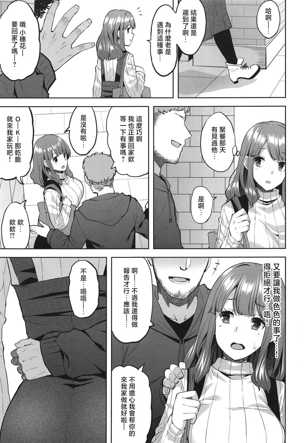 (COMIC1☆24) [Doushoku (Ahru.)] Honoka-chan wa Kotowarenai ~Bungeibu ni Haittara YariCir Deshita~ [Chinese] [禁漫漢化組] - Page 16