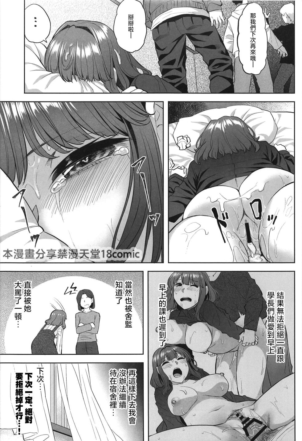 (COMIC1☆24) [Doushoku (Ahru.)] Honoka-chan wa Kotowarenai ~Bungeibu ni Haittara YariCir Deshita~ [Chinese] [禁漫漢化組] - Page 37