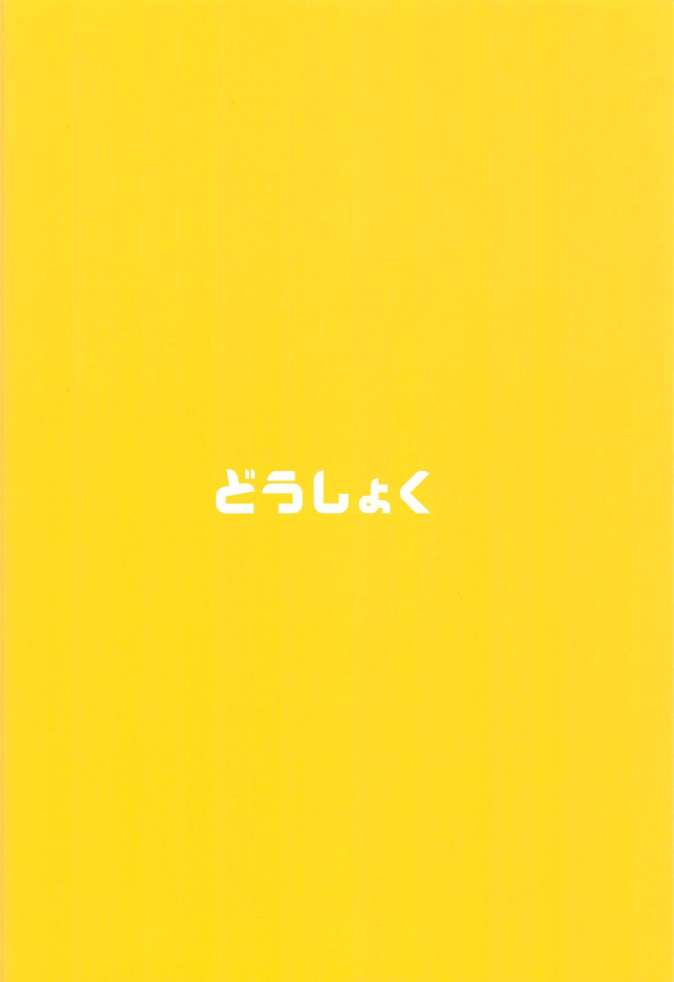 (COMIC1☆24) [Doushoku (Ahru.)] Honoka-chan wa Kotowarenai ~Bungeibu ni Haittara YariCir Deshita~ [Chinese] [禁漫漢化組] - Page 40