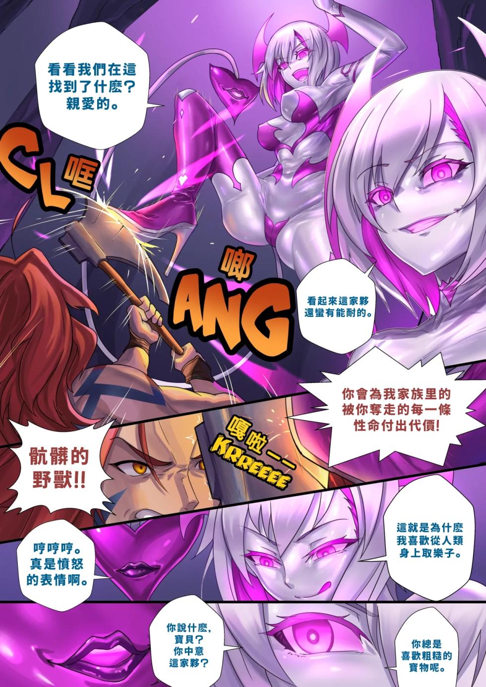 Demon lord Latex demon - Page 5