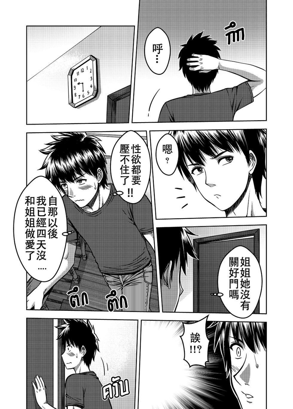 [XTER] My Sister...2 [Chinese] [Decensored] - Page 24
