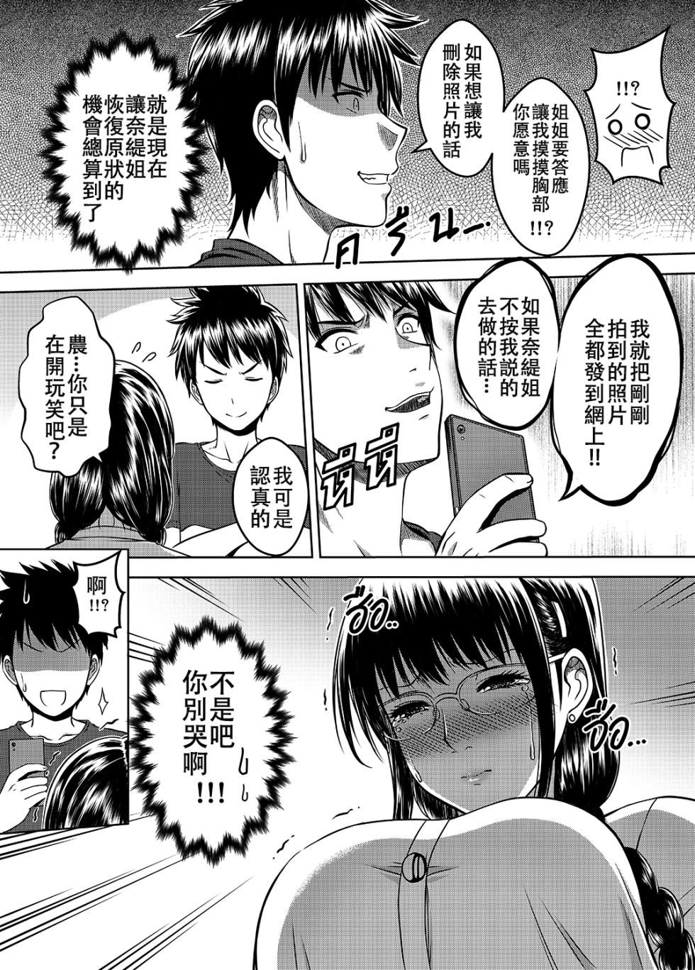 [XTER] My Sister...2 [Chinese] [Decensored] - Page 27