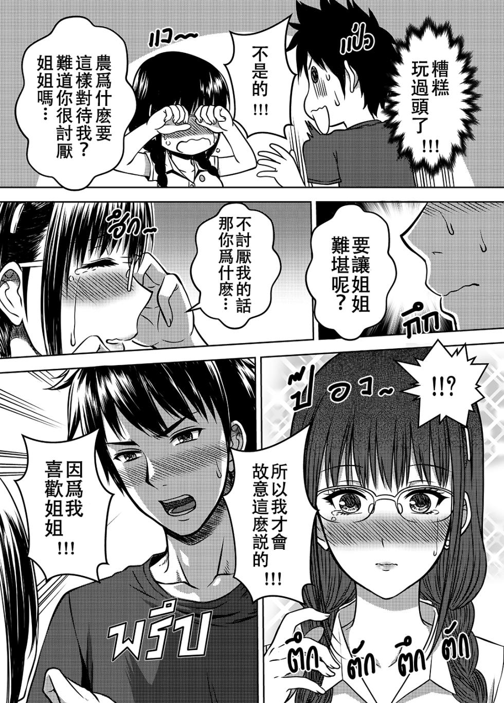 [XTER] My Sister...2 [Chinese] [Decensored] - Page 28