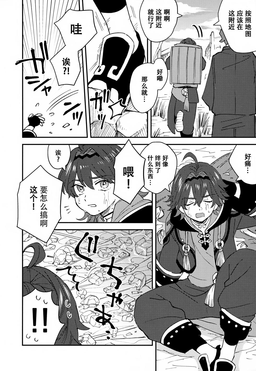 (Kami no Eichi 21) [Ma. (Satchie)] Ore ga!! | 让我来!! (Genshin Impact) [Chinese] [男男菊花香个人汉化] - Page 6