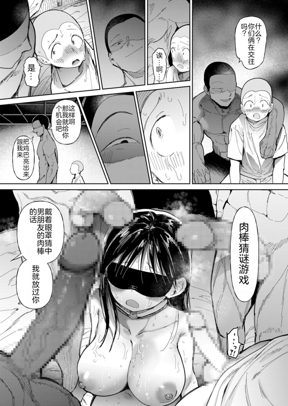 [Doemutan] 〇□Gakuen Yakyuu-bu ~Manatsu no Gasshuku-chuu ni Tanezuke Sareru Joshi Manager-tachi~ 5 - Page 18