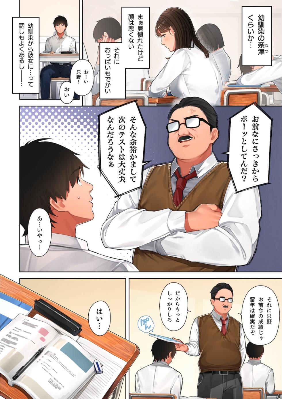 [Sakura no Tomoru Hi e] Kyouko-san wa Osananajimi no Okaa-san - Page 3