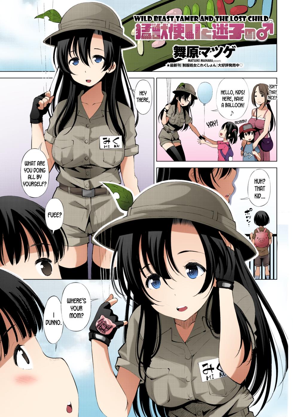 [Maihara Matsuge] Moujuutsukai to Maigo no | Wild Beast Tamer and the Lost Child (COMIC Penguin Celeb 2017-07) [English] [desudesu] [Colorized] [Digital] - Page 1