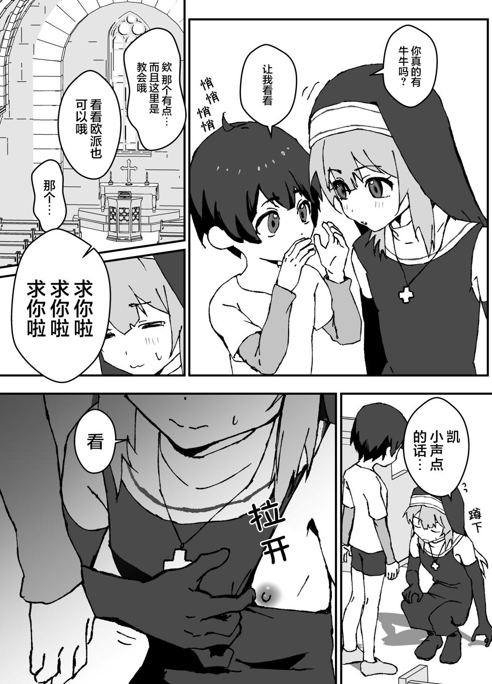[Eight Pm] Ruru-kun wa Tasuketai | 璐璐君想要帮帮你 [Chinese] [无糖汉化组] - Page 4