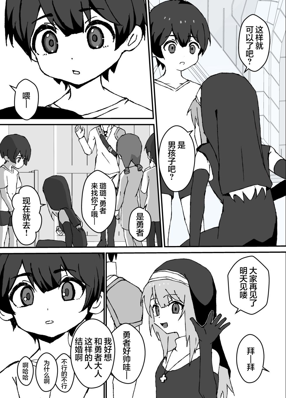 [Eight Pm] Ruru-kun wa Tasuketai | 璐璐君想要帮帮你 [Chinese] [无糖汉化组] - Page 5