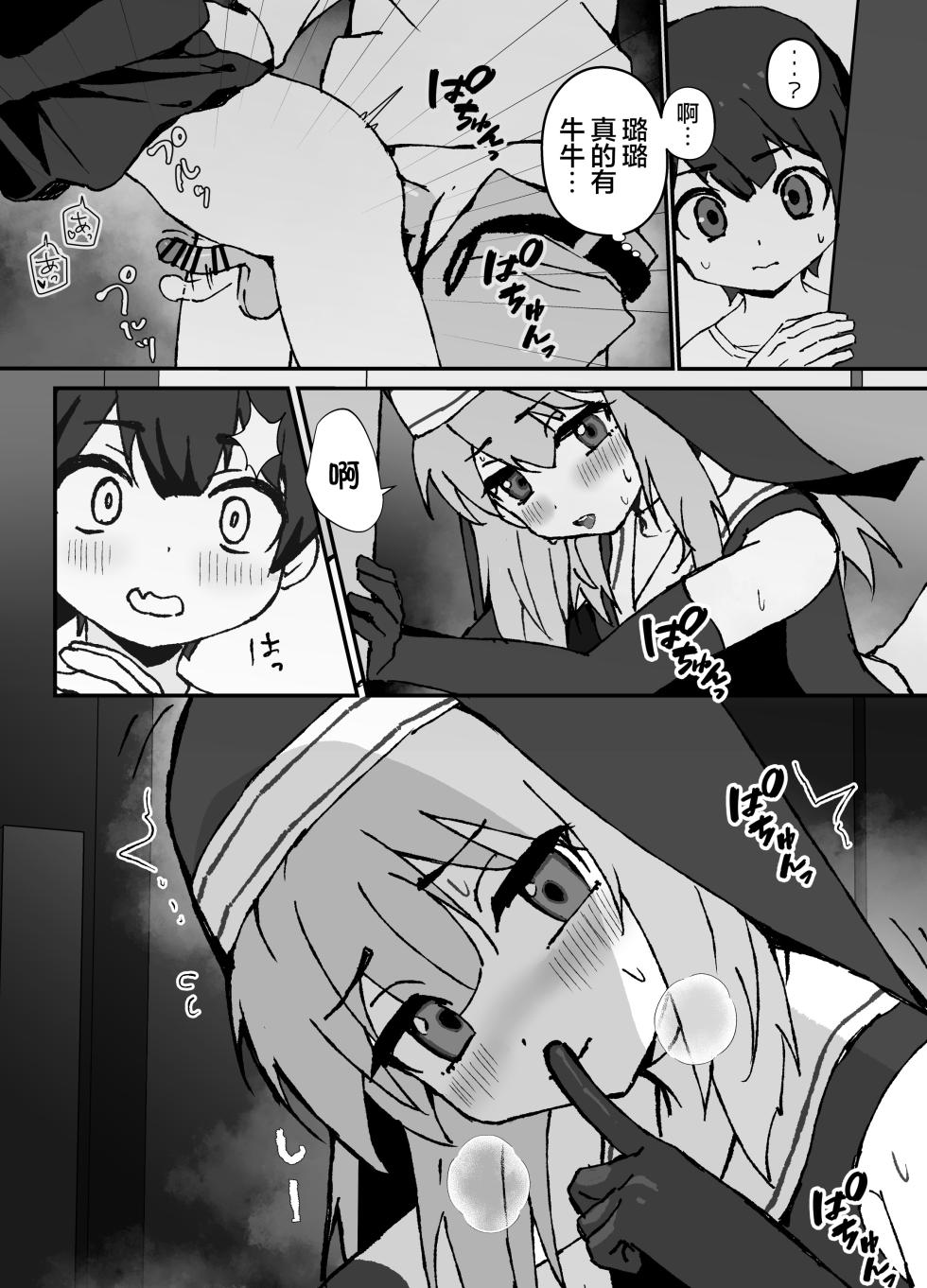 [Eight Pm] Ruru-kun wa Tasuketai | 璐璐君想要帮帮你 [Chinese] [无糖汉化组] - Page 8