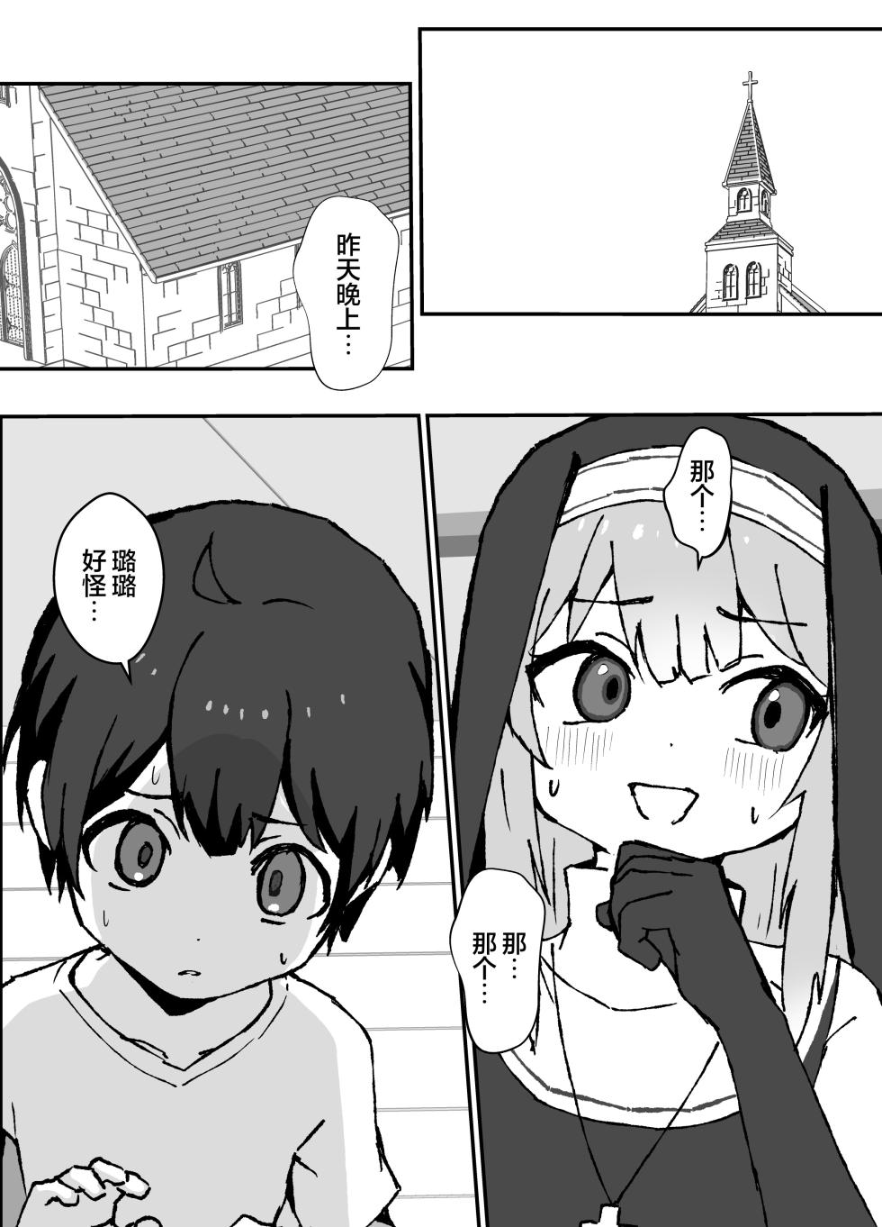 [Eight Pm] Ruru-kun wa Tasuketai | 璐璐君想要帮帮你 [Chinese] [无糖汉化组] - Page 9