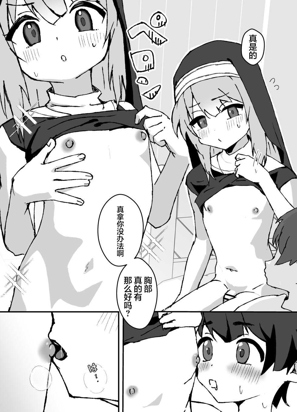 [Eight Pm] Ruru-kun wa Tasuketai | 璐璐君想要帮帮你 [Chinese] [无糖汉化组] - Page 15