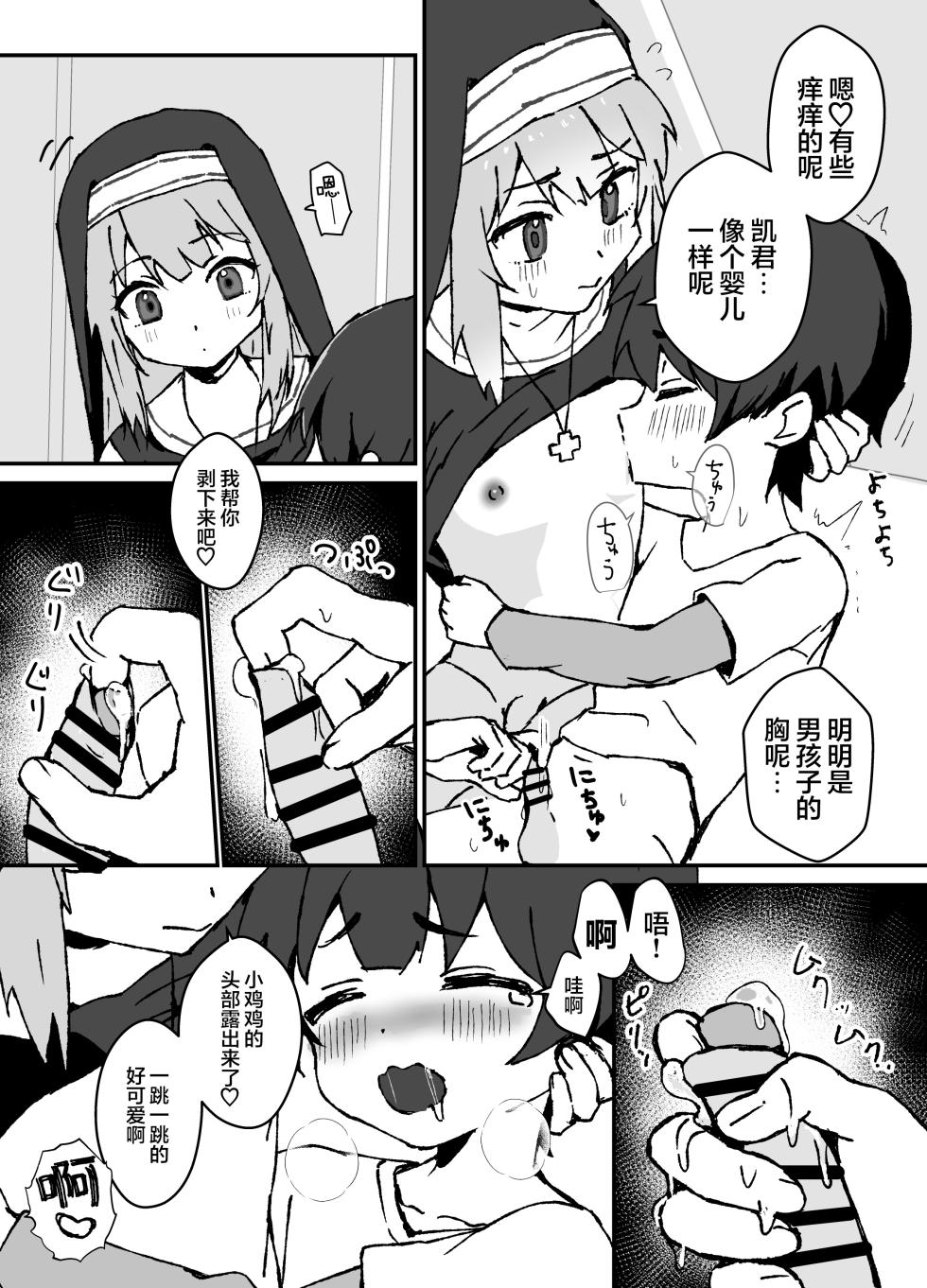 [Eight Pm] Ruru-kun wa Tasuketai | 璐璐君想要帮帮你 [Chinese] [无糖汉化组] - Page 16
