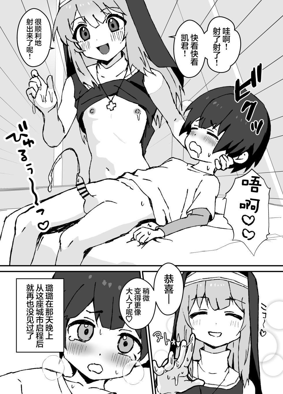 [Eight Pm] Ruru-kun wa Tasuketai | 璐璐君想要帮帮你 [Chinese] [无糖汉化组] - Page 17