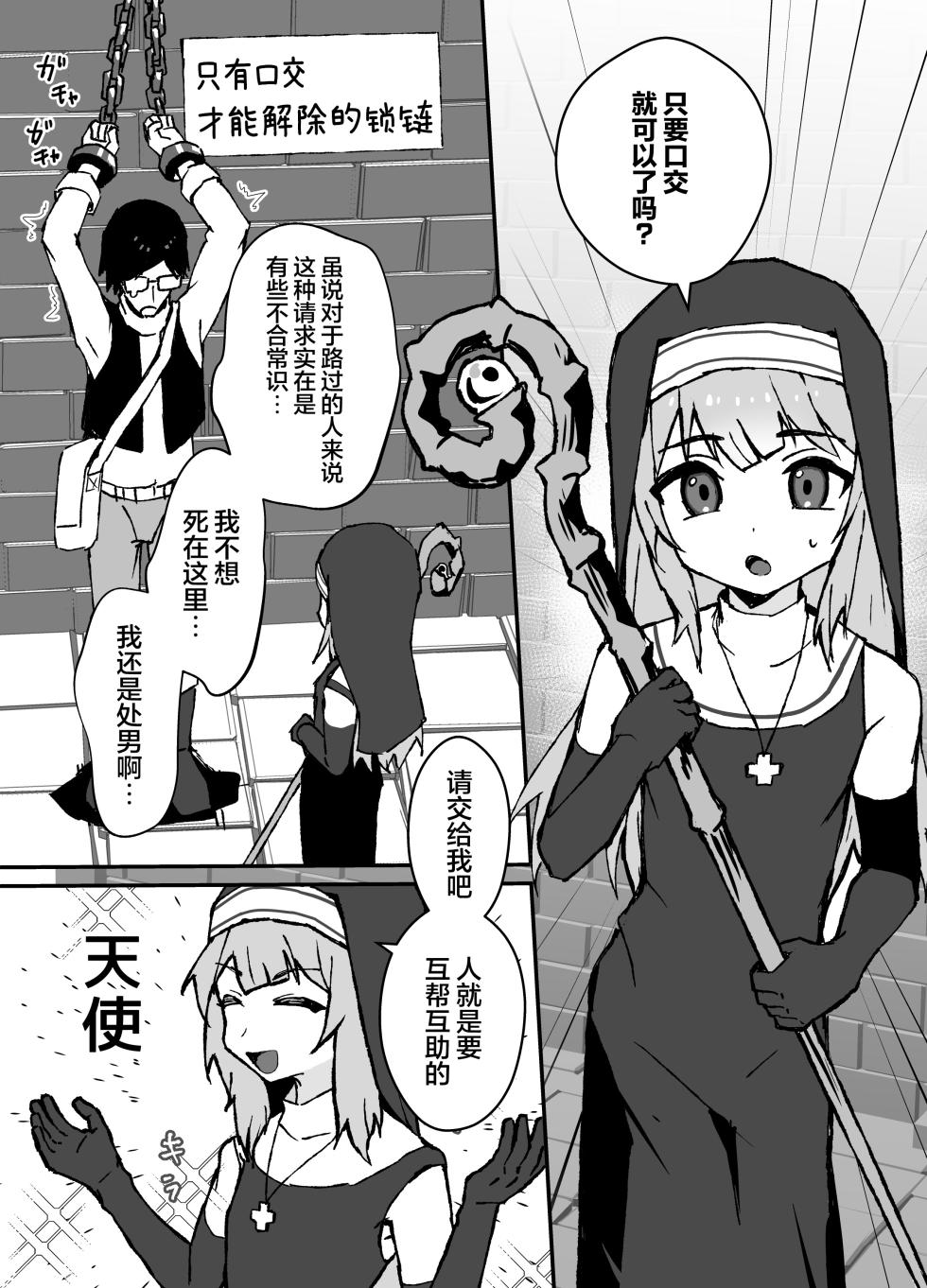[Eight Pm] Ruru-kun wa Tasuketai | 璐璐君想要帮帮你 [Chinese] [无糖汉化组] - Page 20
