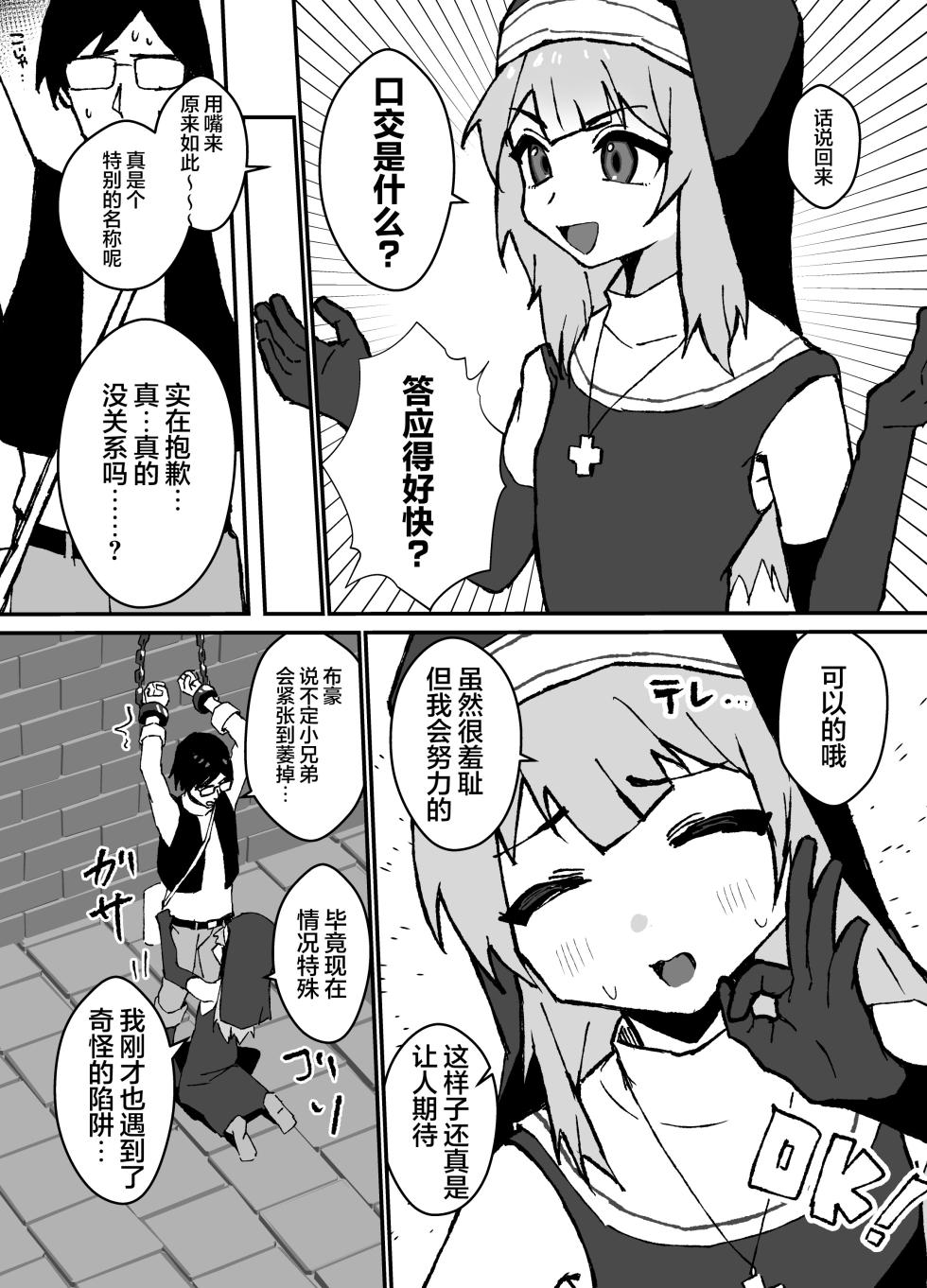 [Eight Pm] Ruru-kun wa Tasuketai | 璐璐君想要帮帮你 [Chinese] [无糖汉化组] - Page 21