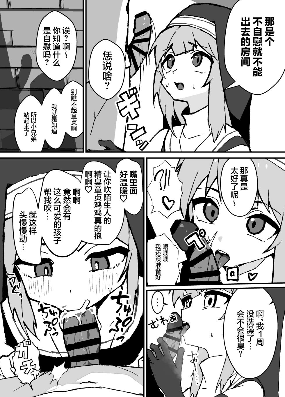 [Eight Pm] Ruru-kun wa Tasuketai | 璐璐君想要帮帮你 [Chinese] [无糖汉化组] - Page 22