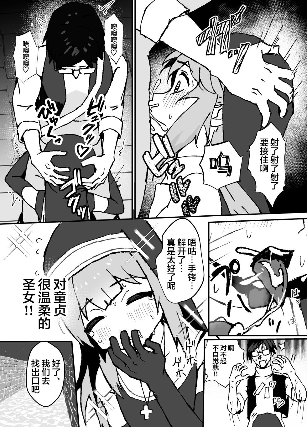 [Eight Pm] Ruru-kun wa Tasuketai | 璐璐君想要帮帮你 [Chinese] [无糖汉化组] - Page 23