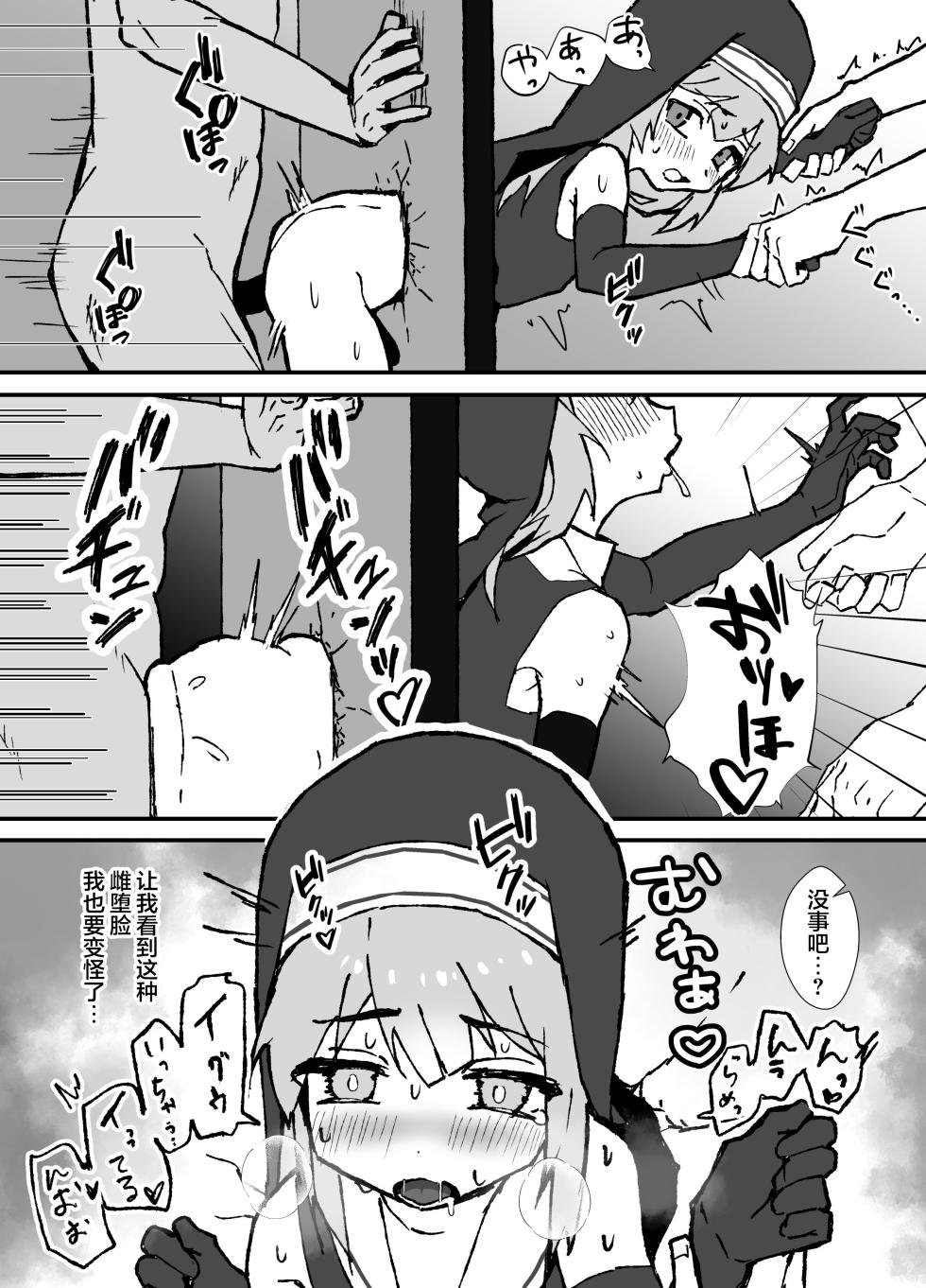 [Eight Pm] Ruru-kun wa Tasuketai | 璐璐君想要帮帮你 [Chinese] [无糖汉化组] - Page 33