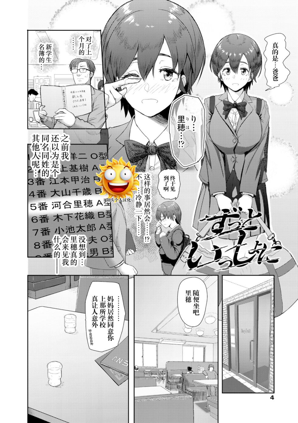 [Arimura Ario] Zutto Issho ni (Kono Karada ga Ore o Kuruwaseru) [Chinese] [阳头个人汉化] [Digital] - Page 1