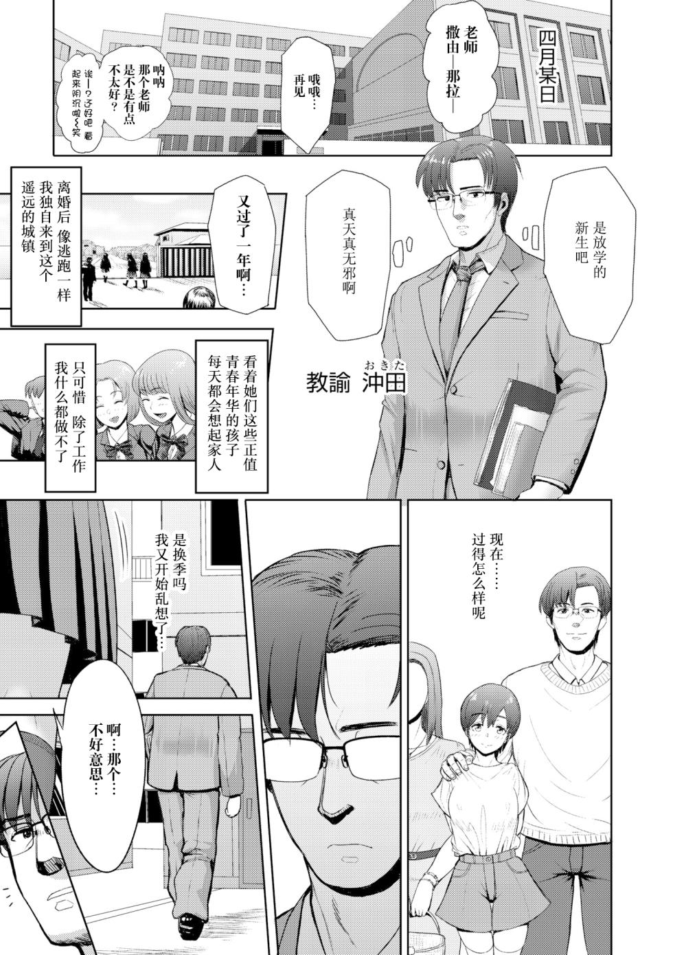 [Arimura Ario] Zutto Issho ni (Kono Karada ga Ore o Kuruwaseru) [Chinese] [阳头个人汉化] [Digital] - Page 2
