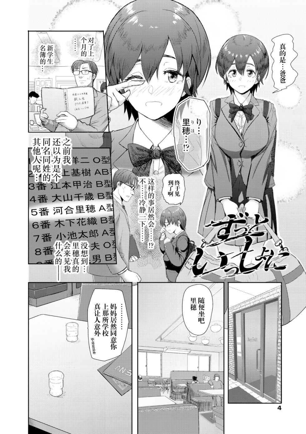[Arimura Ario] Zutto Issho ni (Kono Karada ga Ore o Kuruwaseru) [Chinese] [阳头个人汉化] [Digital] - Page 3