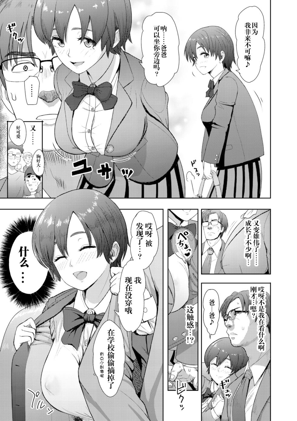 [Arimura Ario] Zutto Issho ni (Kono Karada ga Ore o Kuruwaseru) [Chinese] [阳头个人汉化] [Digital] - Page 4