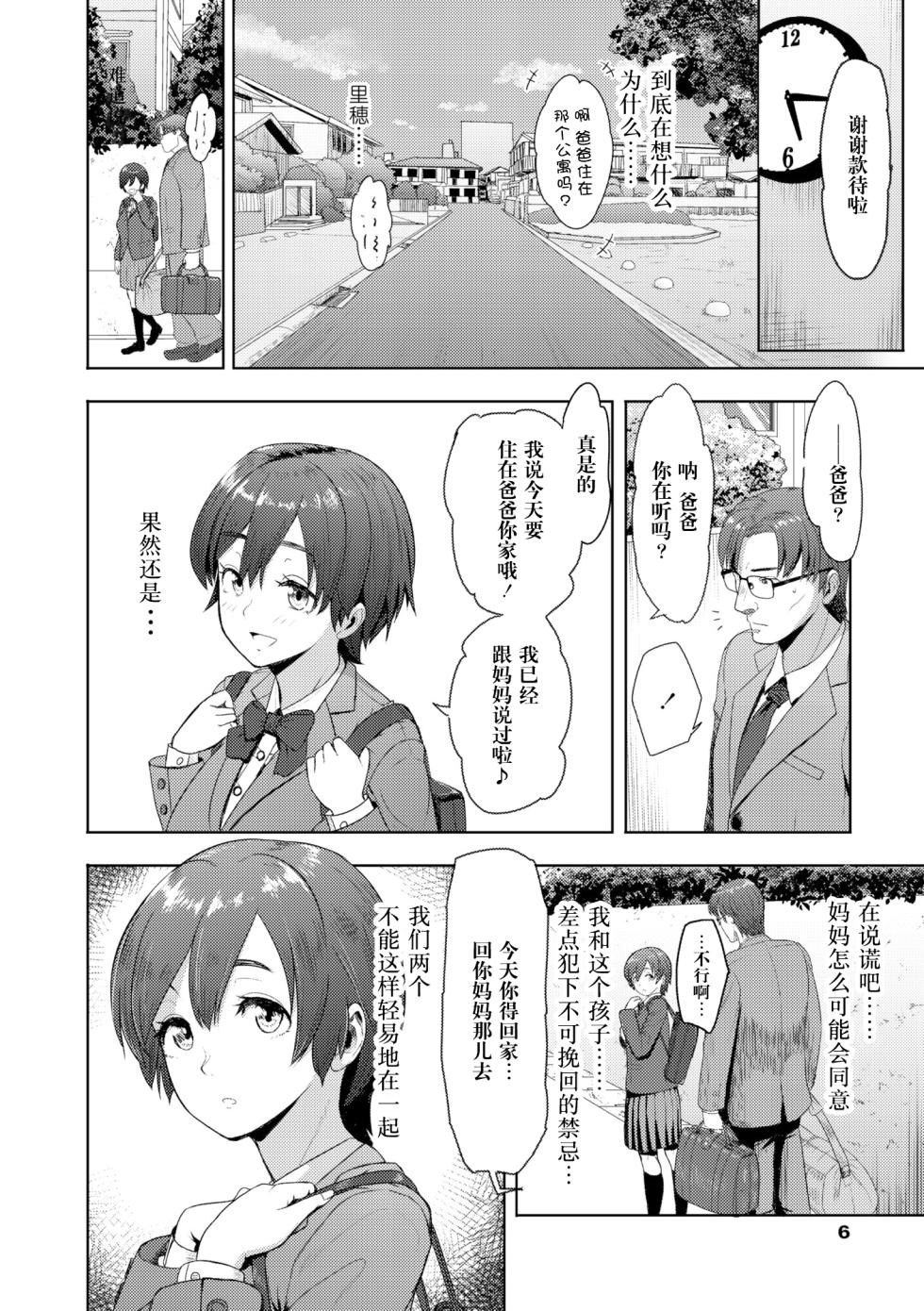 [Arimura Ario] Zutto Issho ni (Kono Karada ga Ore o Kuruwaseru) [Chinese] [阳头个人汉化] [Digital] - Page 5