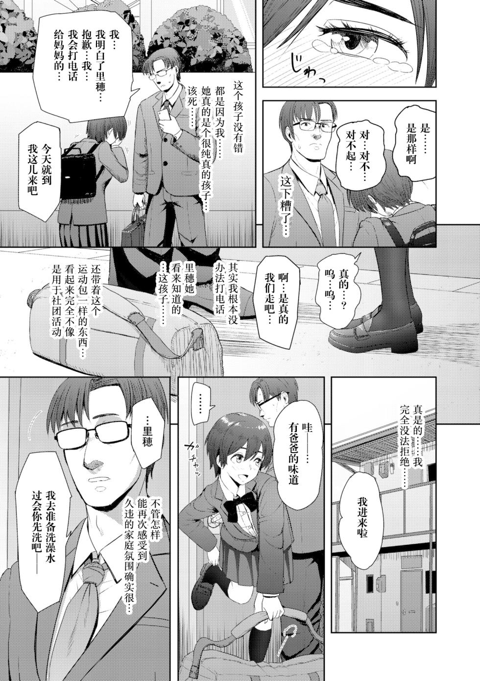[Arimura Ario] Zutto Issho ni (Kono Karada ga Ore o Kuruwaseru) [Chinese] [阳头个人汉化] [Digital] - Page 6