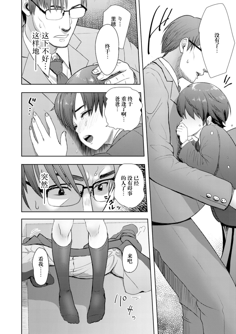 [Arimura Ario] Zutto Issho ni (Kono Karada ga Ore o Kuruwaseru) [Chinese] [阳头个人汉化] [Digital] - Page 7
