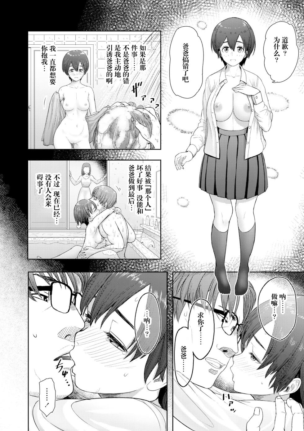 [Arimura Ario] Zutto Issho ni (Kono Karada ga Ore o Kuruwaseru) [Chinese] [阳头个人汉化] [Digital] - Page 9