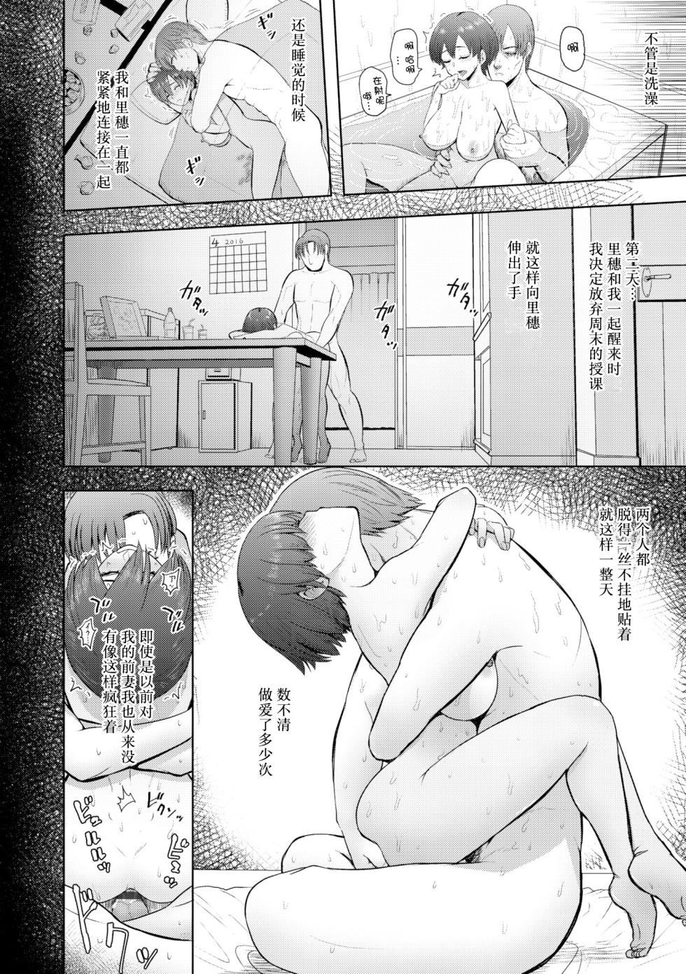 [Arimura Ario] Zutto Issho ni (Kono Karada ga Ore o Kuruwaseru) [Chinese] [阳头个人汉化] [Digital] - Page 19
