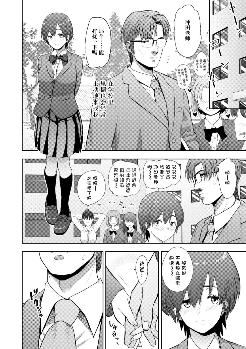 [Arimura Ario] Zutto Issho ni (Kono Karada ga Ore o Kuruwaseru) [Chinese] [阳头个人汉化] [Digital] - Page 21