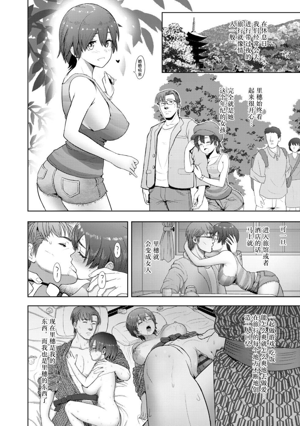 [Arimura Ario] Zutto Issho ni (Kono Karada ga Ore o Kuruwaseru) [Chinese] [阳头个人汉化] [Digital] - Page 23