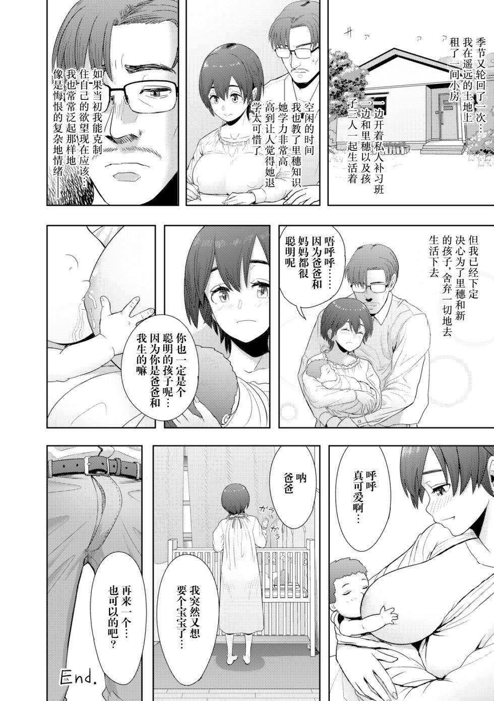 [Arimura Ario] Zutto Issho ni (Kono Karada ga Ore o Kuruwaseru) [Chinese] [阳头个人汉化] [Digital] - Page 25