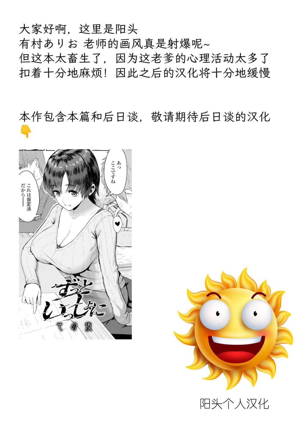 [Arimura Ario] Zutto Issho ni (Kono Karada ga Ore o Kuruwaseru) [Chinese] [阳头个人汉化] [Digital] - Page 26